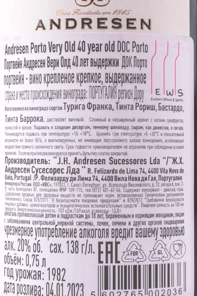Контрэтикетка Andresen Porto Very Old 40 years old gift box 1982 0.75 л