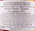 Вино Vina Tondonia Gran Reserva Rose Dry Rioja DOC 2011 0.75 л
