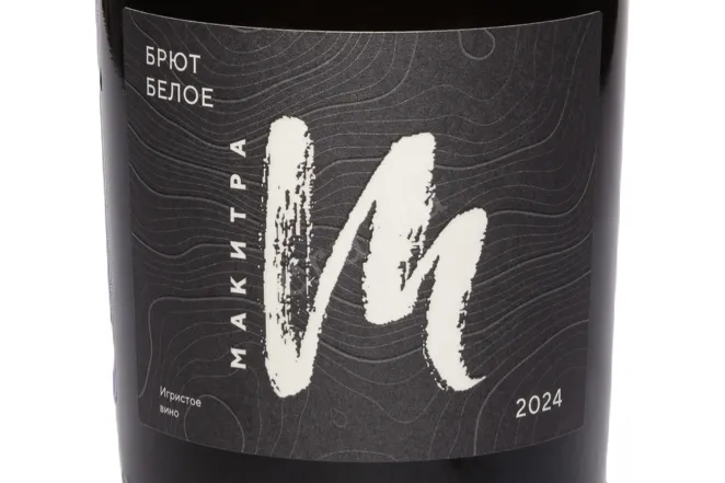 Этикетка Makitra White Brut 2024 0.75 л