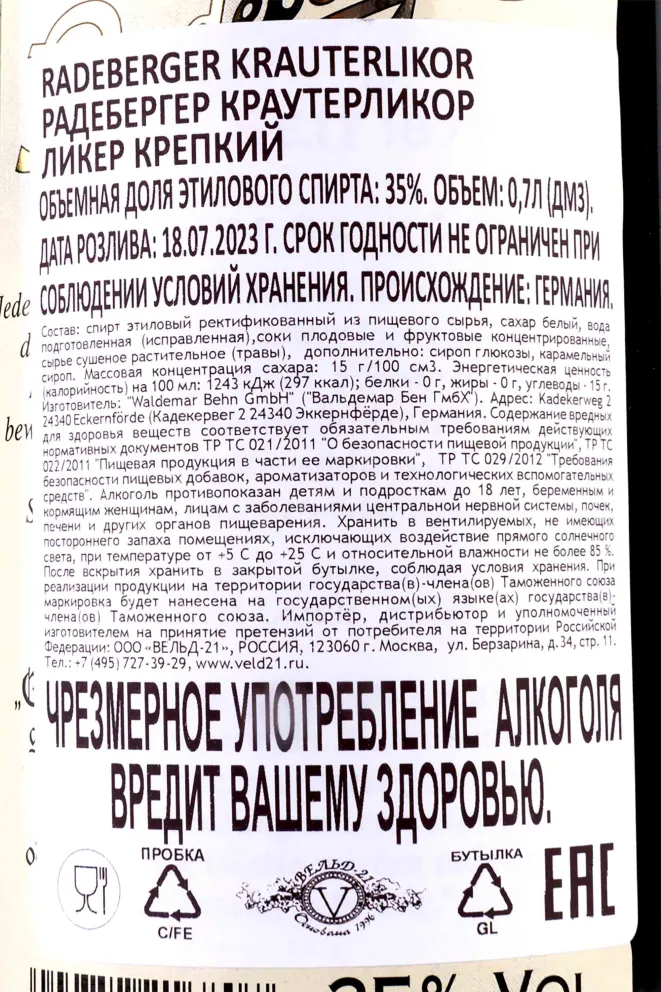 Контрэтикетка Radeberger Krauterlikor 0.7 л