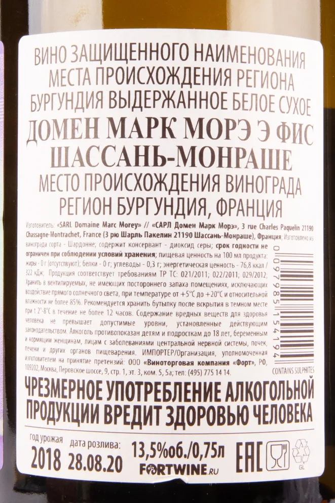 Контрэтикетка вина Marc Morey Chassagne-Montrachet 2018 0.75 л
