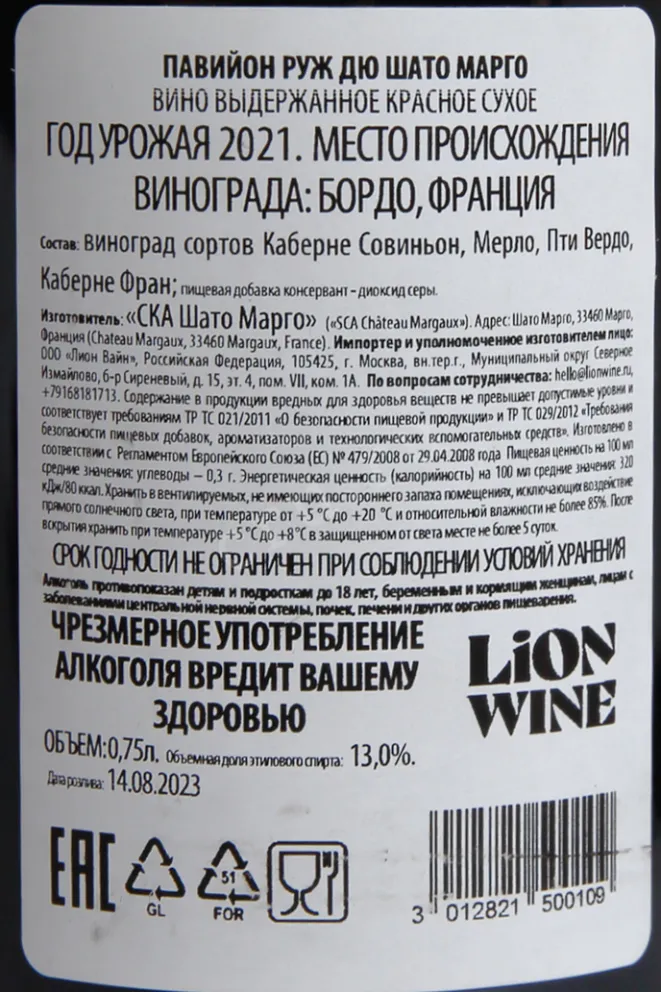 Контрэтикетка Pavillon Rouge du Chateau Margaux 2020 0.75 л