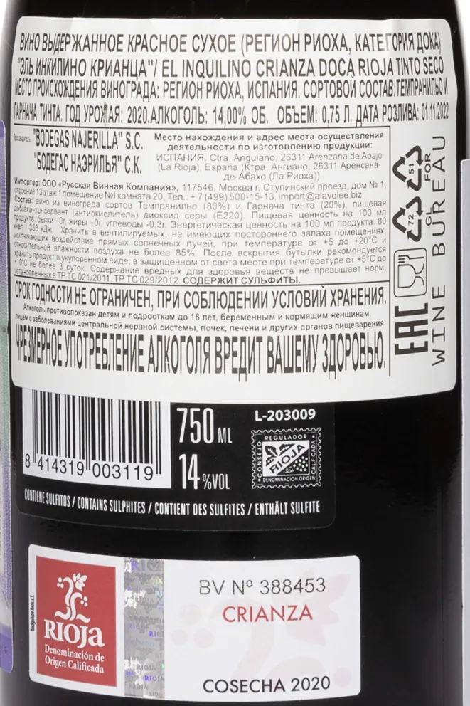 Контрэтикетка El Inquilino Crianza Rioja DOCa 2020 0.75 л