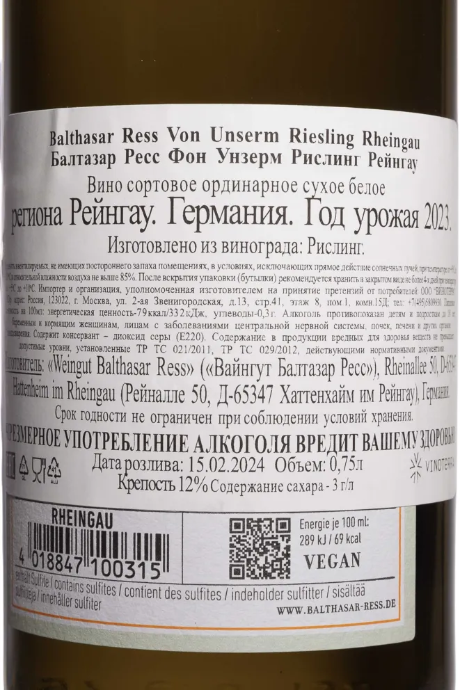 Контрэтикетка Balthasar Ress Von Unserm Riesling 2023 0.75 л