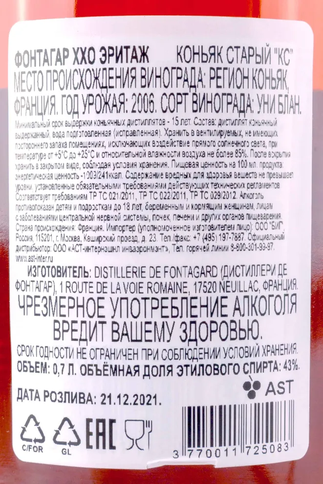 Контрэтикетка Fontagard XXO Heritage in gift box 0.7 л