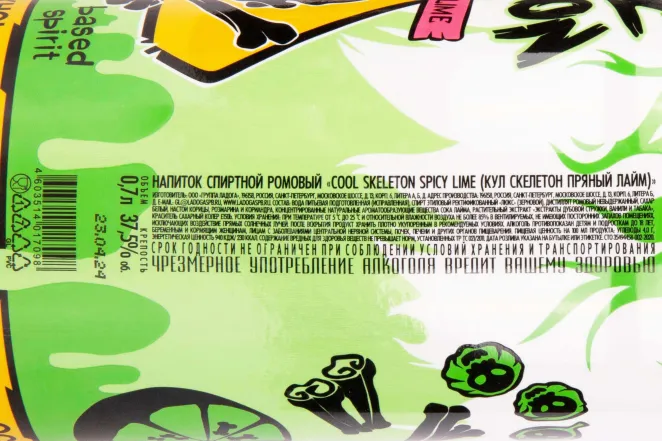 Контрэтикетка Cool Skeleton Lime 0.7 л