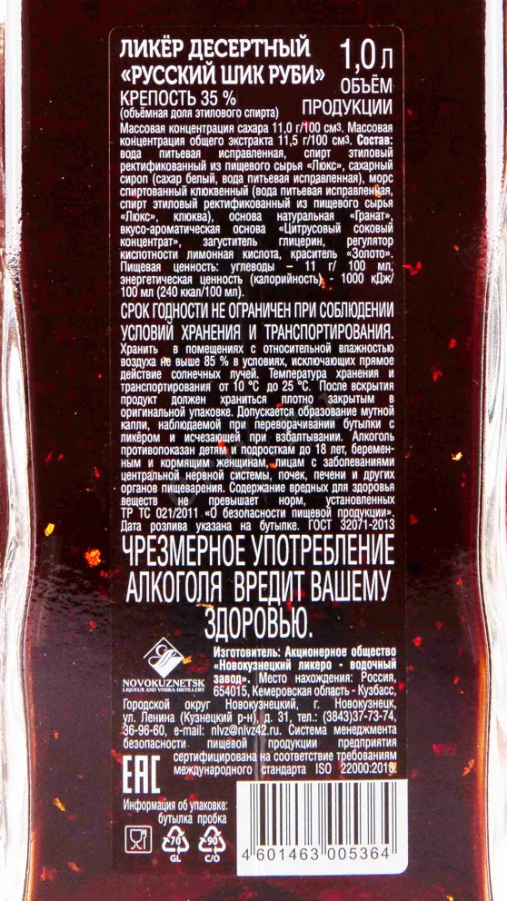 Контрэтикетка Russian Shick Ruby 1 л