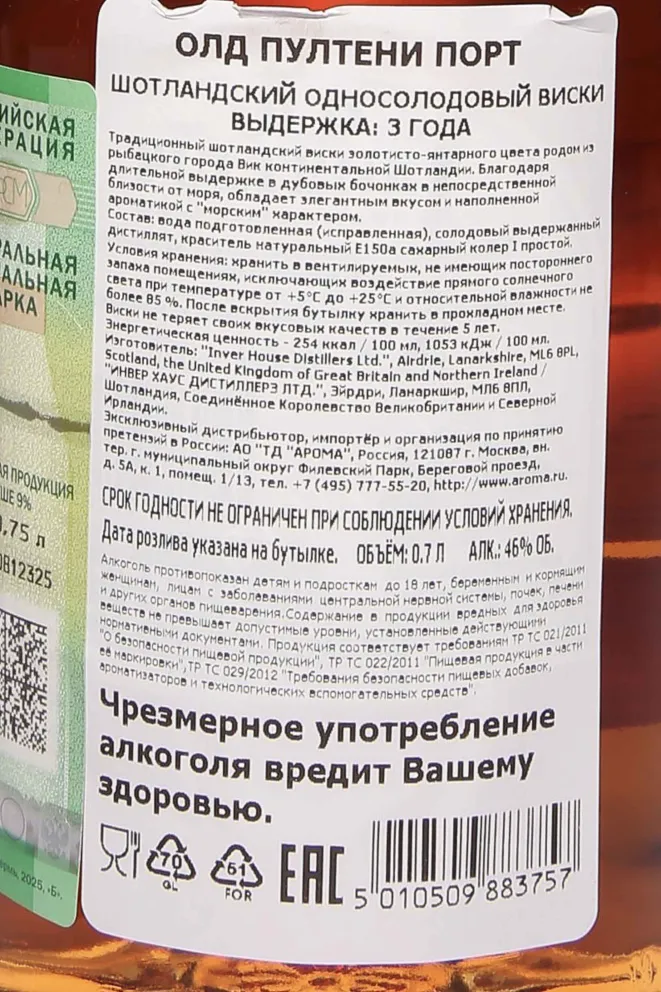 Контрэтикетка Old Pulteney Port Wine Cask Matured in gift box 0.7 л