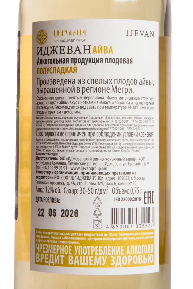 Контрэтикетка Ijevan Quince 0.75 л