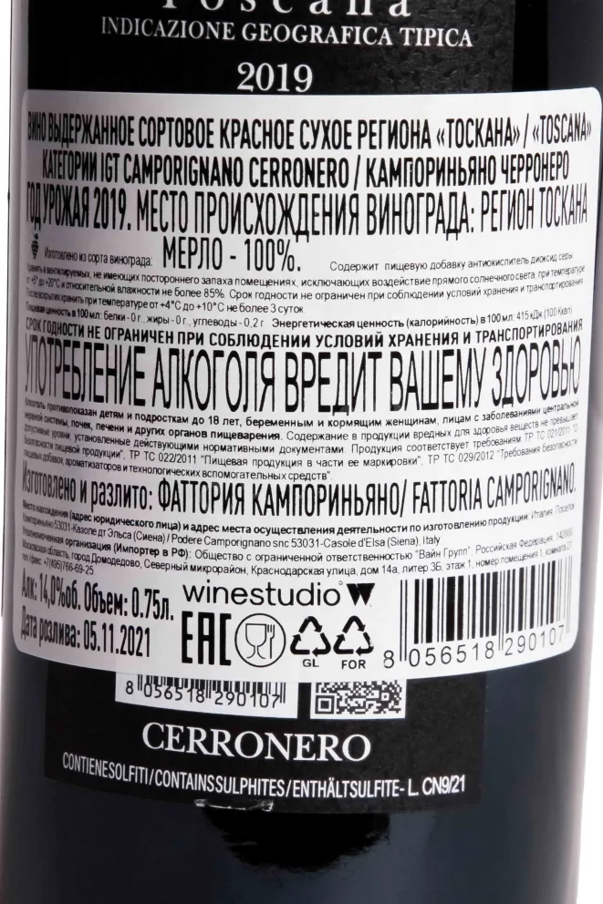 Контрэтикетка Camporignano Cerronero 2019 0.75 л