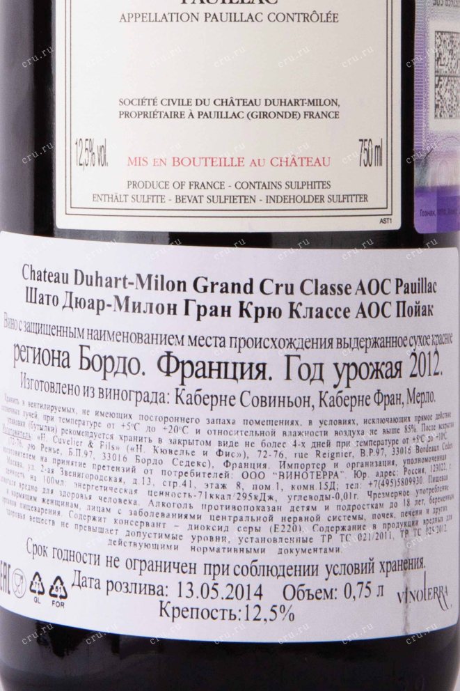 Контрэтикетка Chateau Duhart-Milon Grand Cru Classe AOC Pauillac 2012 0.75 л