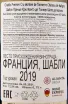 Контрэтикетка вина Chateau de Maligny Chablis Premier Cru Montee de Tonnerre 2019 0.75 л