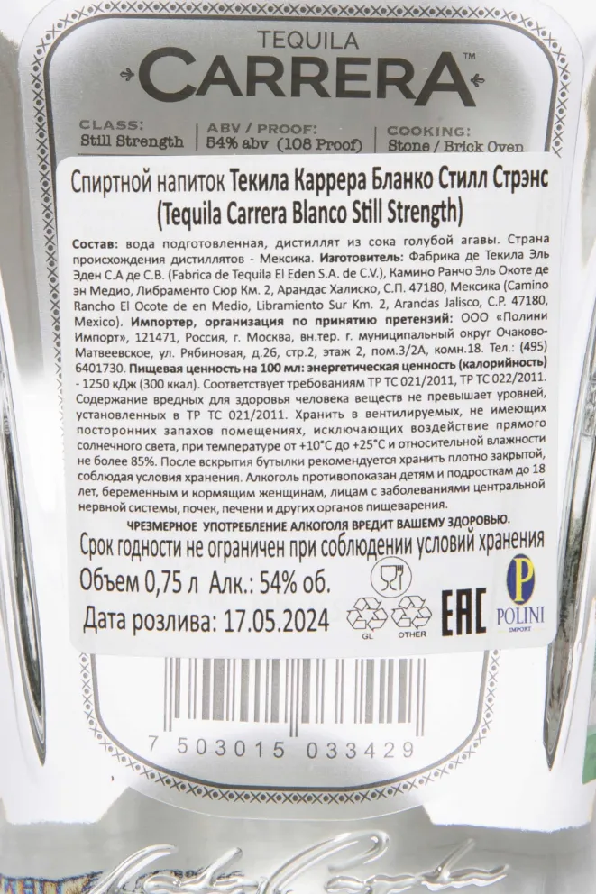 Контрэтикетка Carrera Blanco Still Strength in gift box 0.75 л