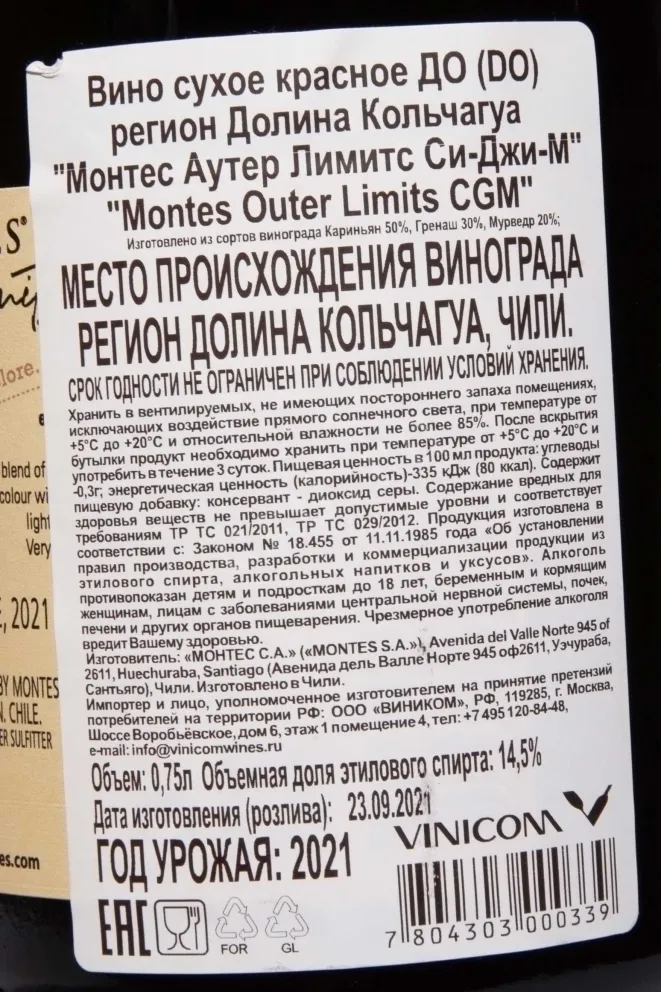 Контрэтикетка Montes Outer Limits CGM DO 2021 0.75 л
