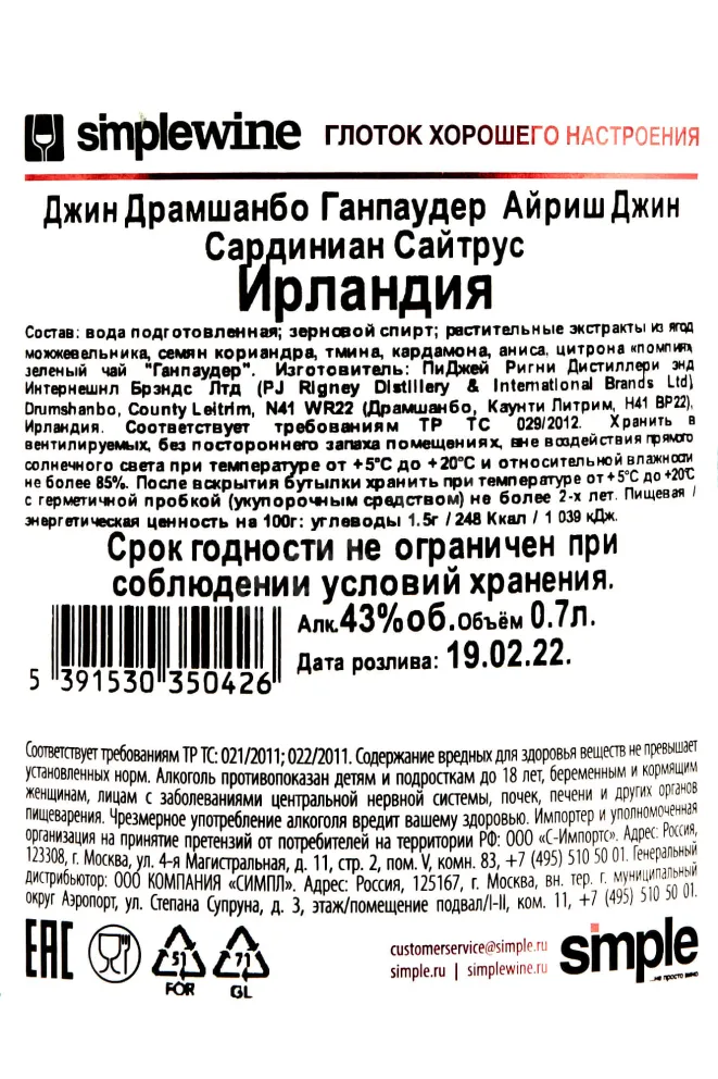 Контрэтикетка Drumshanbo Gunpower Irish Sardinian Citrus 0.7 л