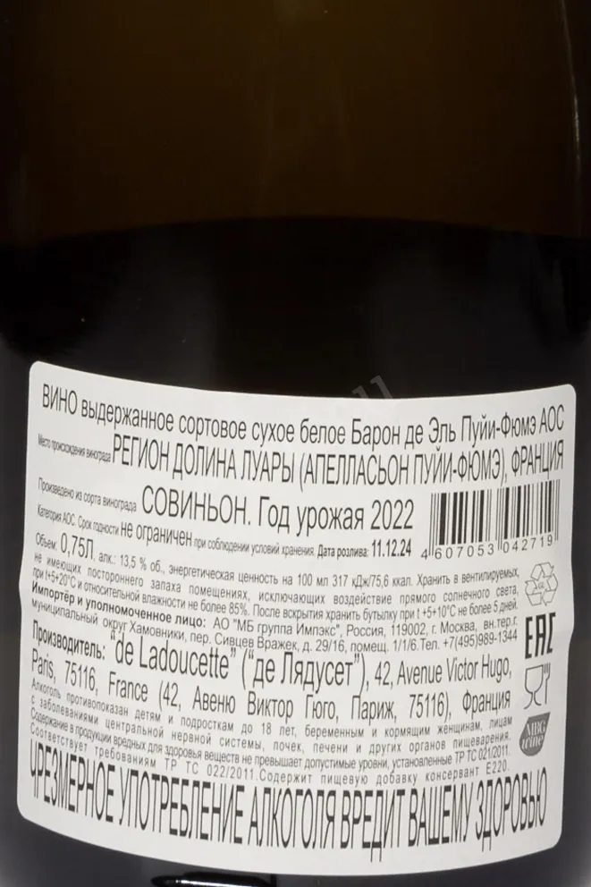 Контрэтикетка Baron de L Pouilly-Fume De Ladoucette 2022 0.75 л