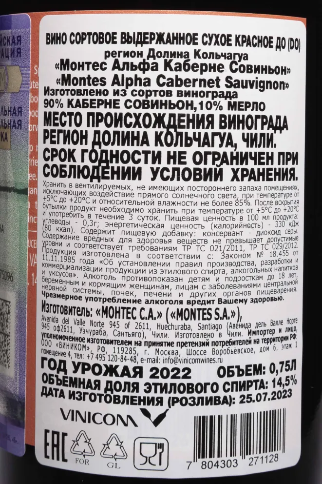 Контрэтикетка Montes Alpha Cabernet Sauvignon 2022 0.75 л