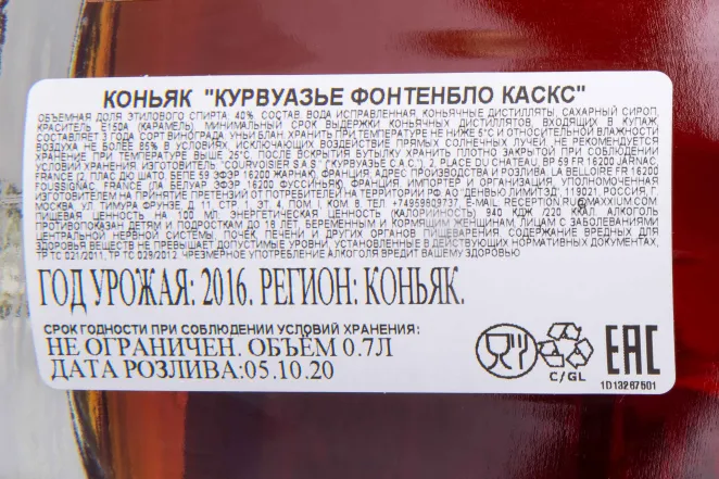 Контрэтикетка Courvoisier Fontainebleau Cask gift box 0.7 л