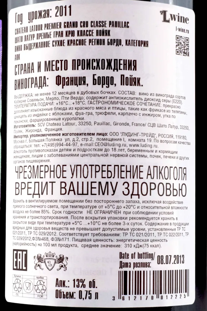 Контрэтикетка Chateau Latour 1-er Grand Cru Classe Pauillac 2011 0.75 л