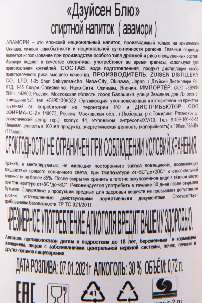 Zuisen Hovaito Avamori with gift box  0.72 л