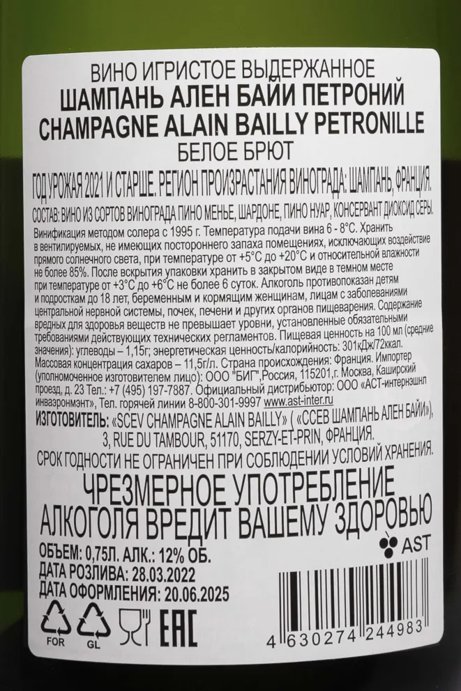 Контрэтикетка Alain Bailly Cuvee Petronille in gift box 2021 0.75 л