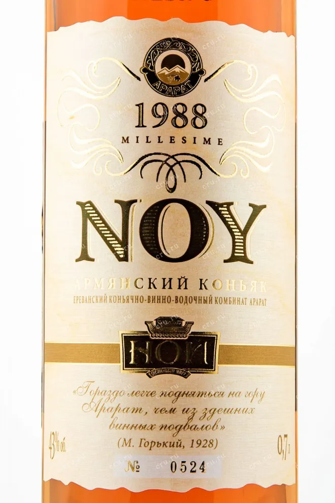 Коньяк Ной Миллезим 1988 0.7 л