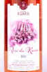 Этикетка Château Ksara Rosé de Ksara 2021 0.75 л