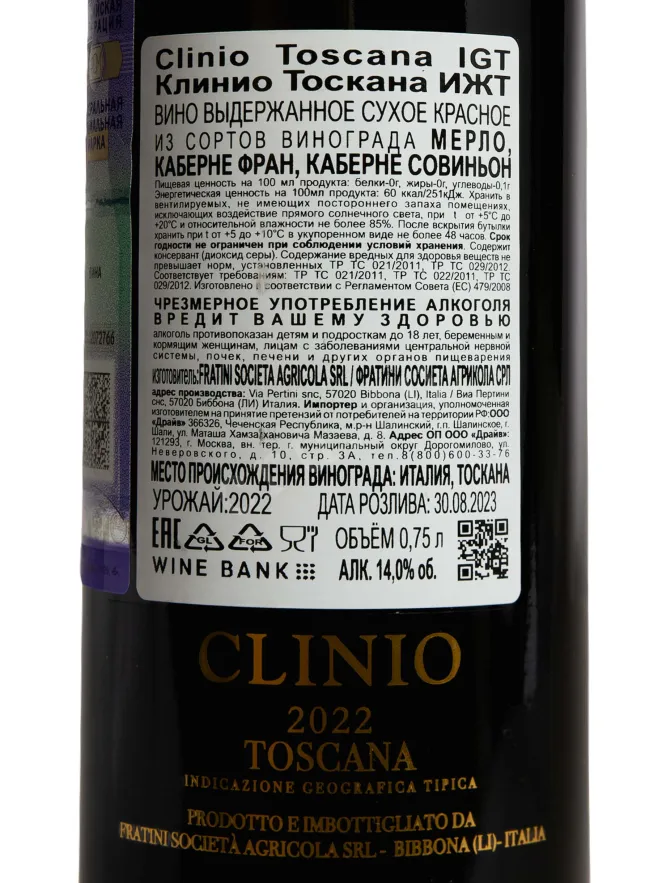 Контрэтикетка Clinio Toscana IGT 2022 0.75 л