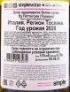 Контрэтикетка вина La Pettegola 0.75 л