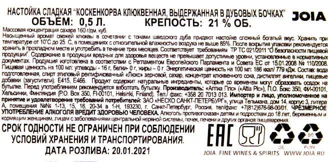 Контрэтикетка настойки Коскенкорва клюквенная 0.5