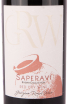 Этикетка вина Саперави серия Квеври 2019 0.75
