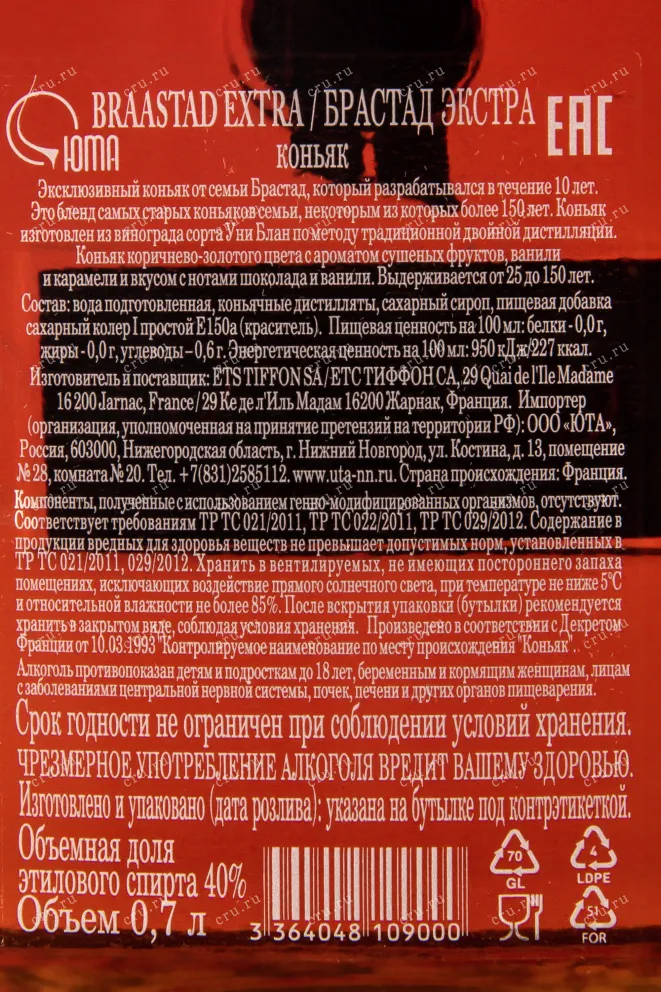 Контрэтикетка коньяка Браастад Экстра 0,7