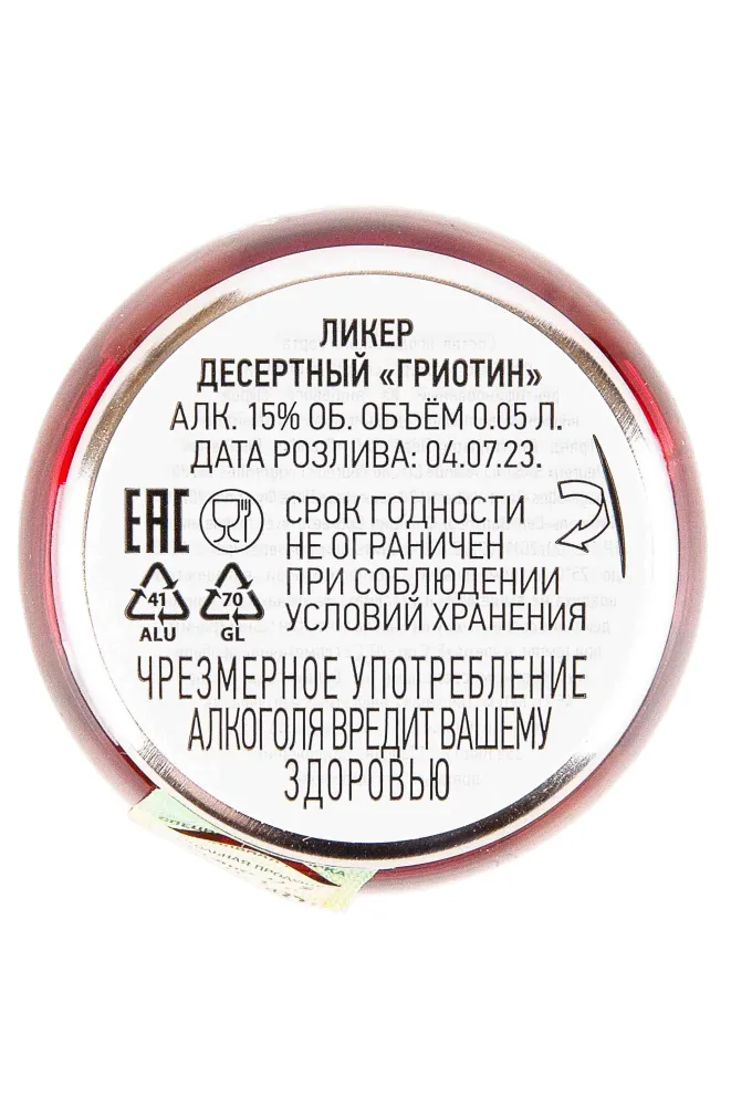 Контрэтикетка Griottines in gift box 0.35 л