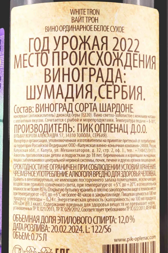 Контрэтикетка White Tron 0.75 л