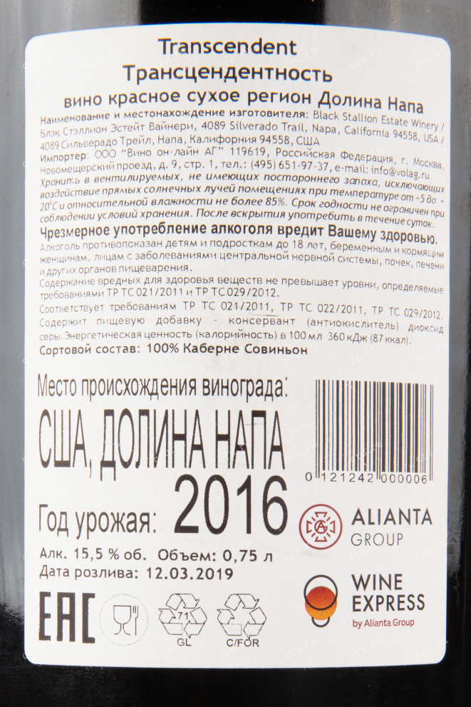 Вино Transcendent 2016 0.75 л