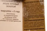 Контрэтикетка 1 Artsakh Mulberry Gold 0.7 л