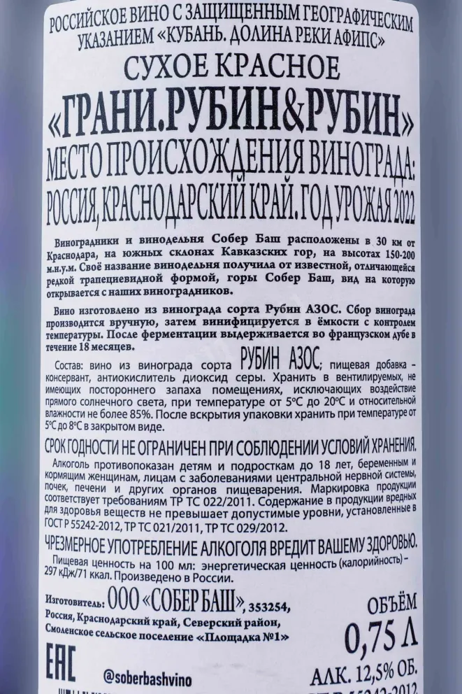 Контрэтикетка Sober Bash Ruby & Ruby 2022 0.75 л