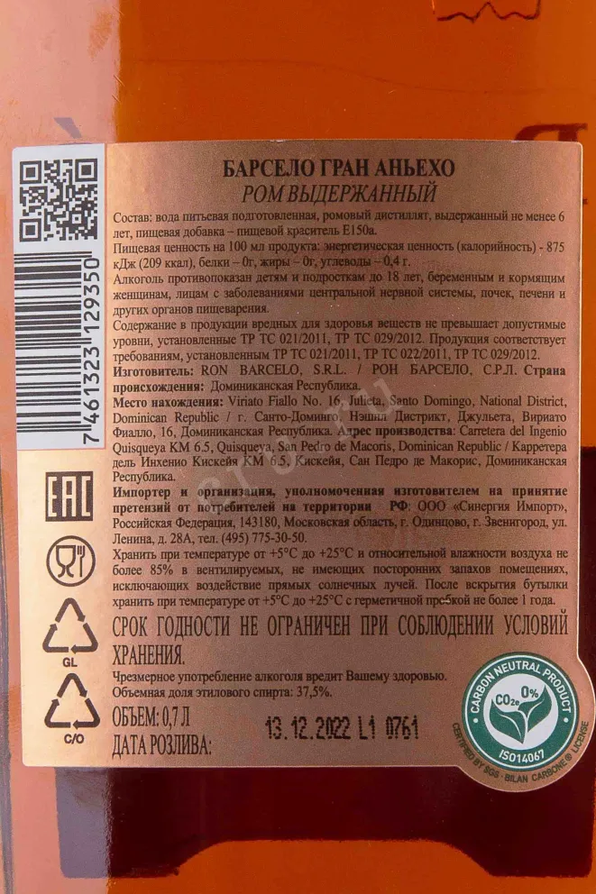 Контрэтикетка Barcelo Gran Anejo 0.7 л