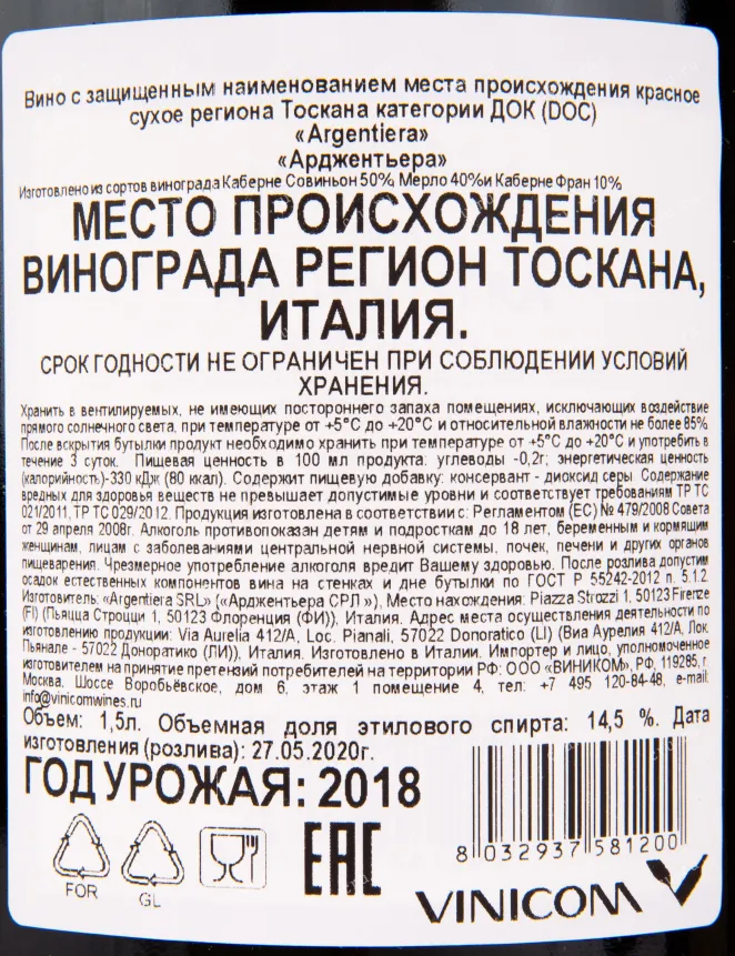 Контрэтикетка вина Argentiera Bolgheri Superiore 2018 1.5 л
