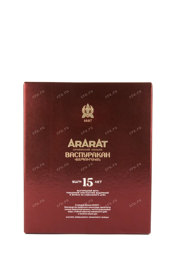 Коньяк Арарат Васпуракан 15 лет   0.7 л
