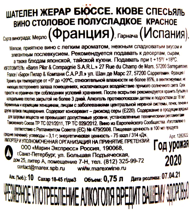 Контрэтикетка вина Шателен Жерар Бюссе Кюве Спесьяль 2020 0.75