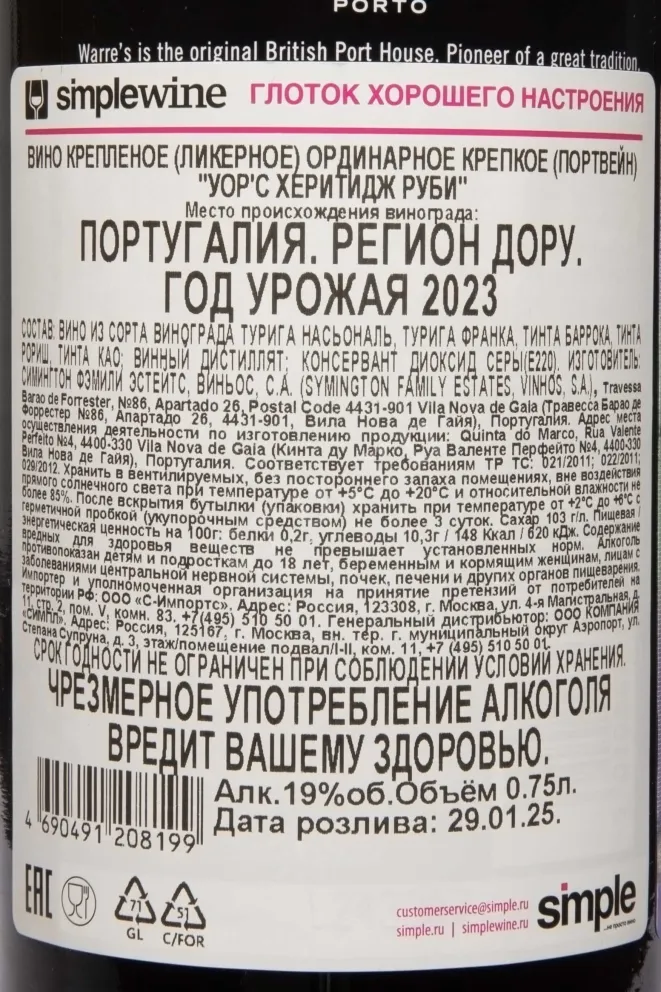 Контрэтикетка Warres Heritage Ruby Port 2023 0.75 л