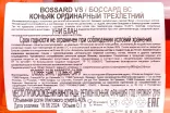 Контрэтикетка Bossard VS 0.7 л