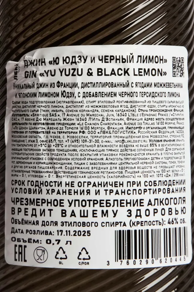 Контрэтикетка Yu Yuzu & Black Lemon 0.7 л