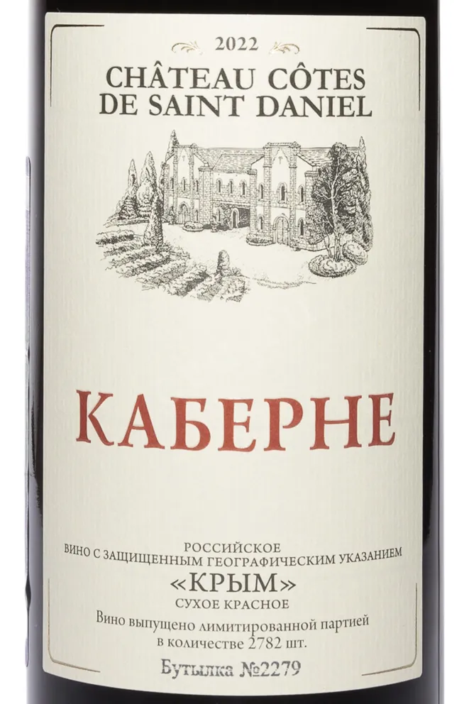 Этикетка Chateau Cotes de Saint Daniel Cabernet 2022 0.75 л