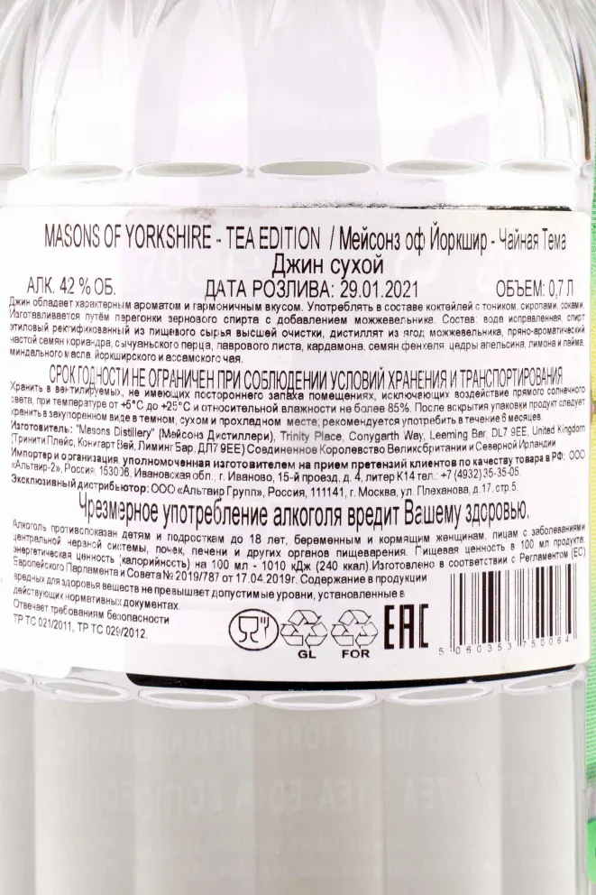 Контрэтикетка Masons of Yorkshire Tea Edition 0.75 л