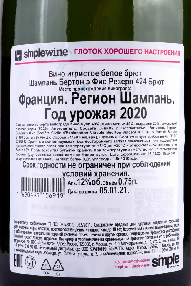 Контрэтикетка Beurton Fils Réserve 424 Brut 2020 0.75 л