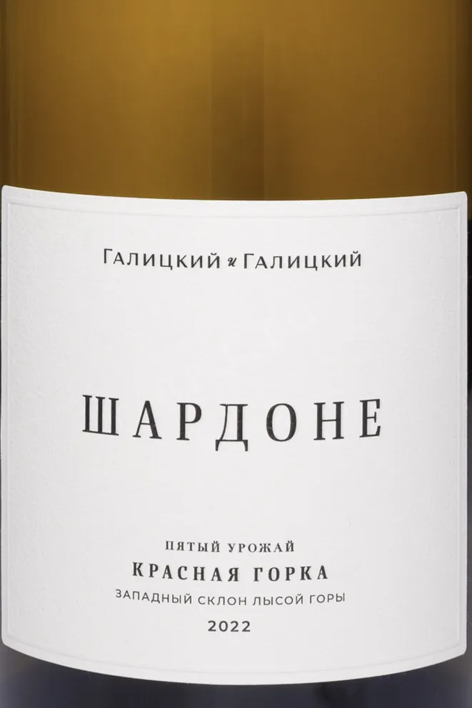 Этикетка Galitskiy & Galitskiy Krasnaia Gorka Chardonnay 2022 1.5 л