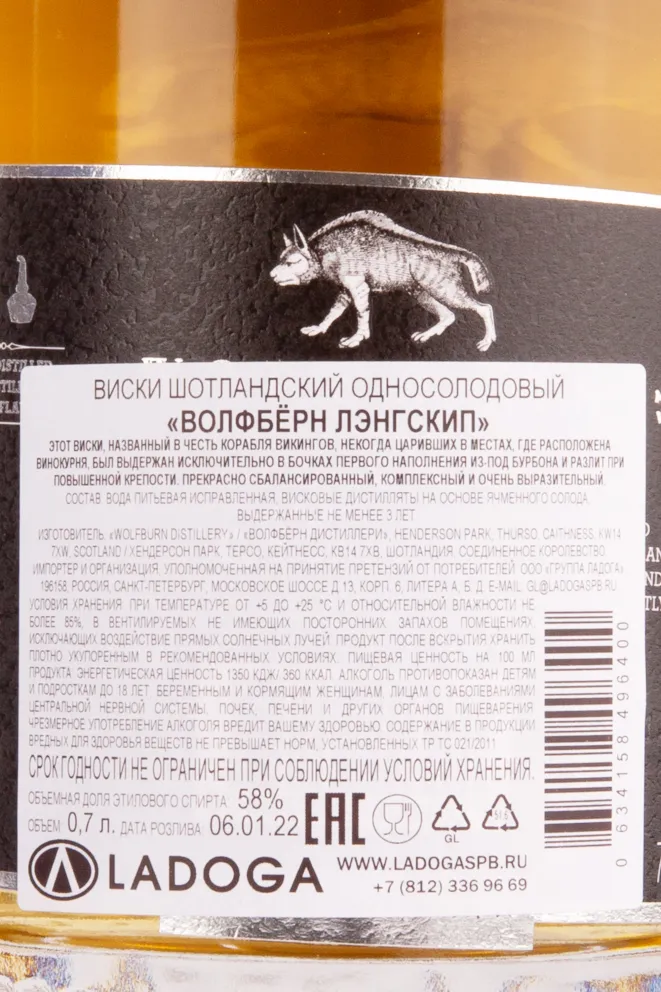 Виски Wolfburn Langskip  0.7 л