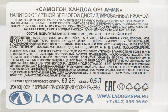 Контрэтикетка самогона Хандса Органик (ржаной) 0,5